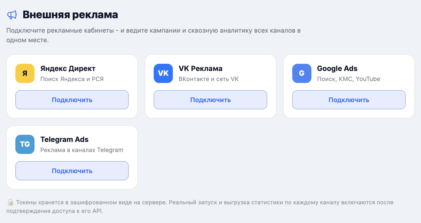 Внешняя реклама и сквозная аналитика в Сальдо