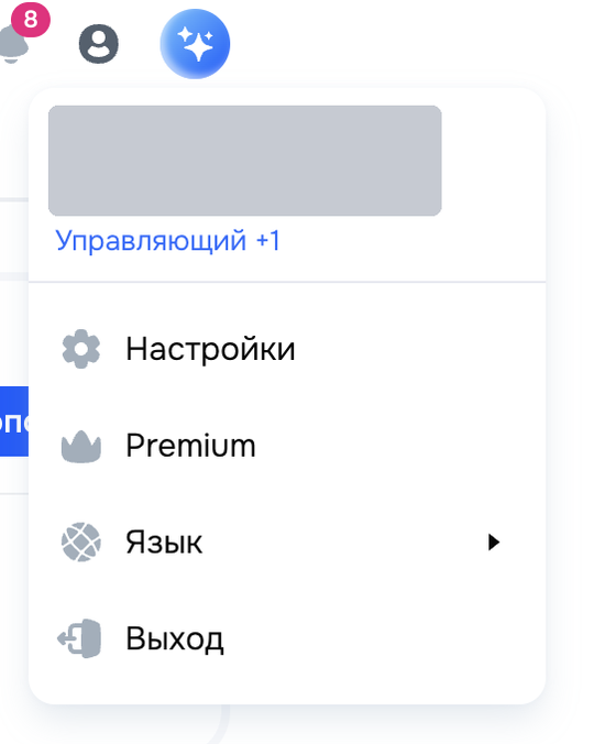 Профиль → Настройки