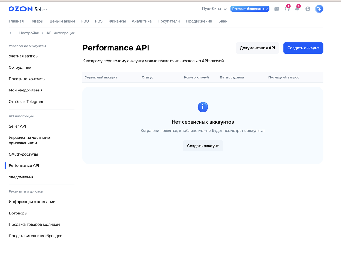 Performance API: создать аккаунт