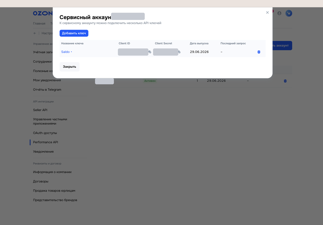 Performance: Client ID и Client Secret